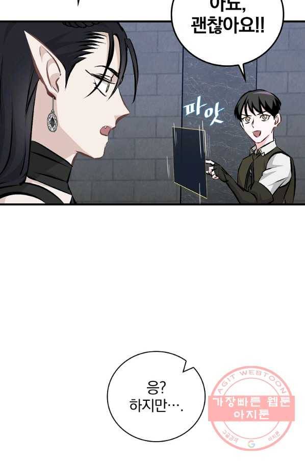 밥만 먹고 레벨업 91화 87