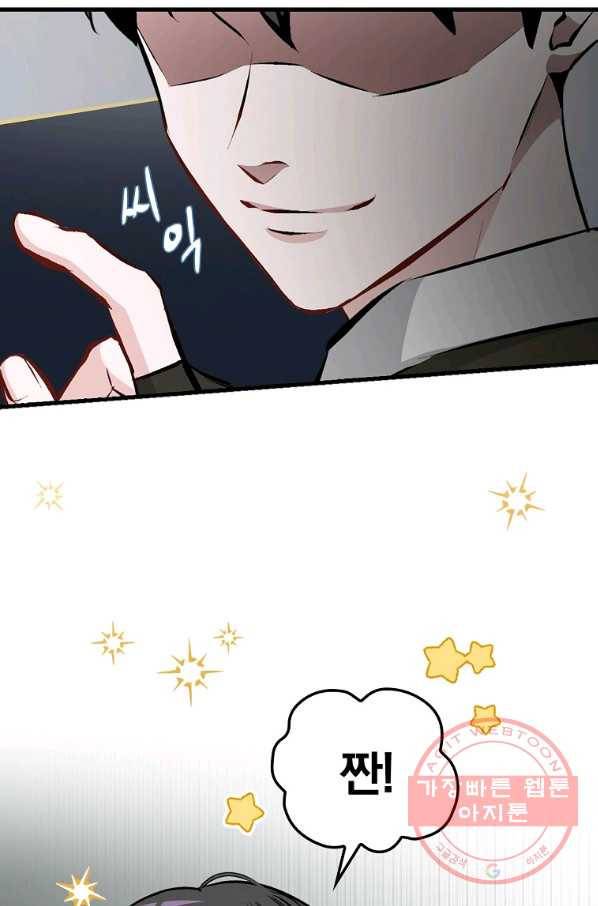 밥만 먹고 레벨업 91화 88
