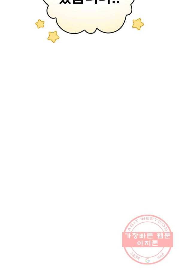 밥만 먹고 레벨업 91화 90