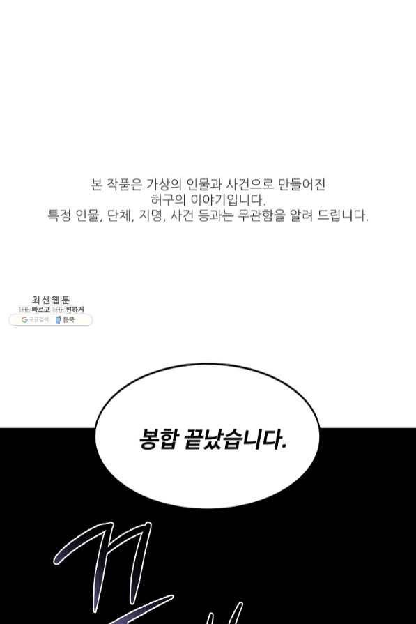 천재 의사 이무진 60화 1
