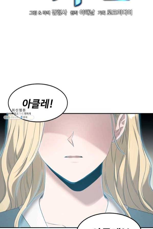 천재 의사 이무진 60화 8