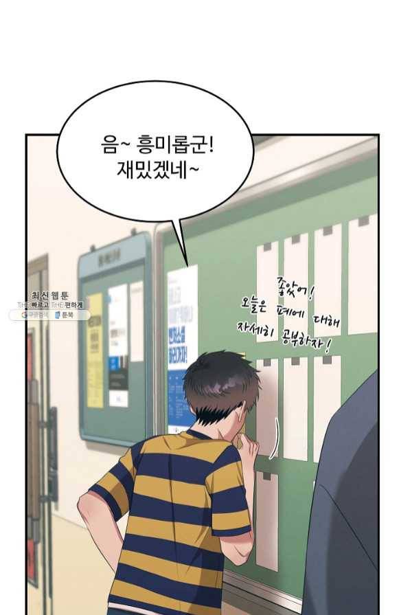 천재 의사 이무진 60화 18