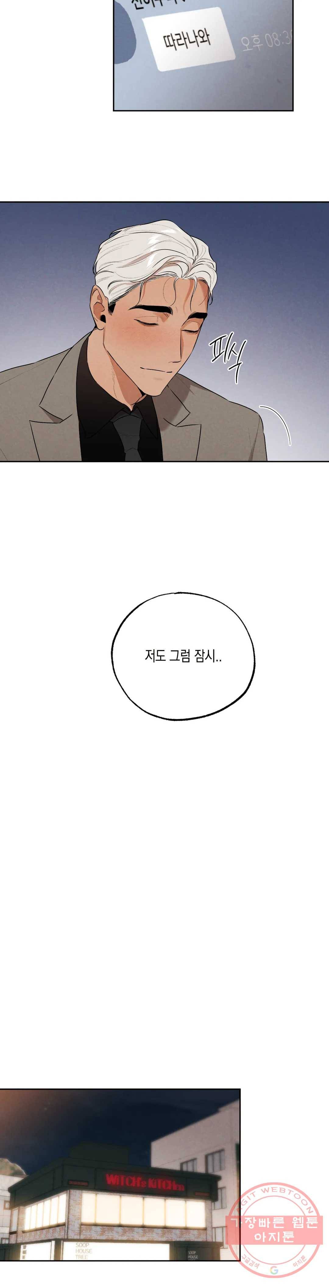 비밀유지보안법 33화 5