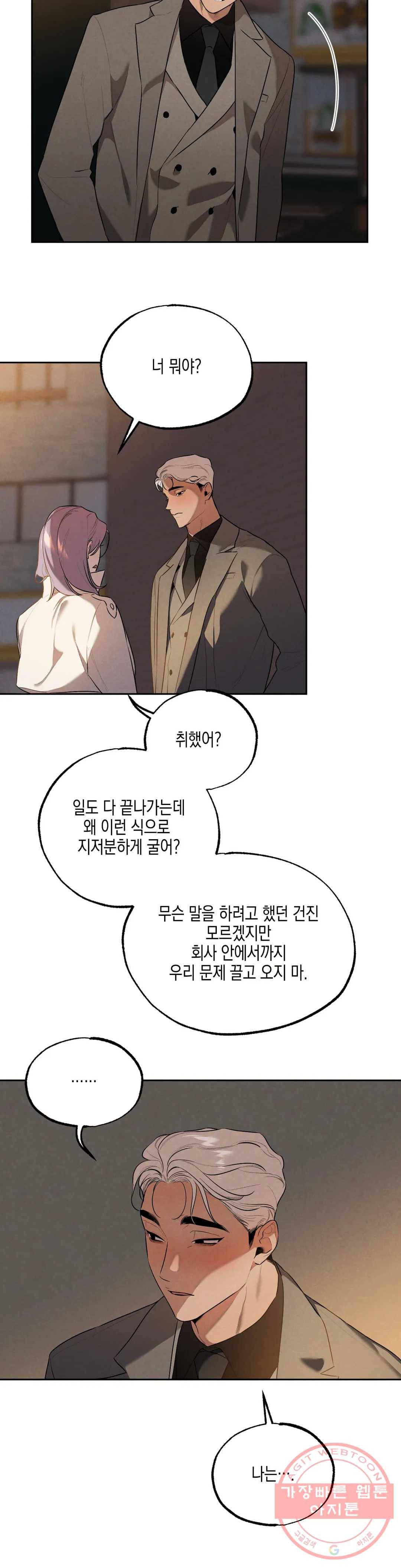 비밀유지보안법 33화 7