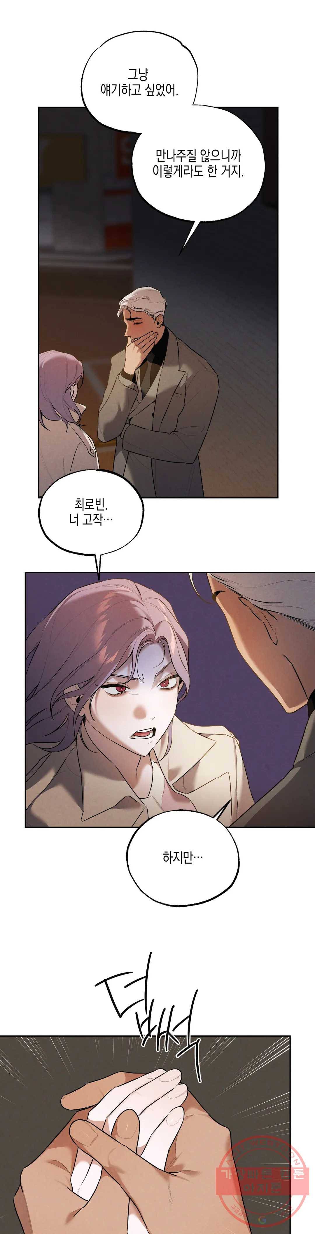 비밀유지보안법 33화 8