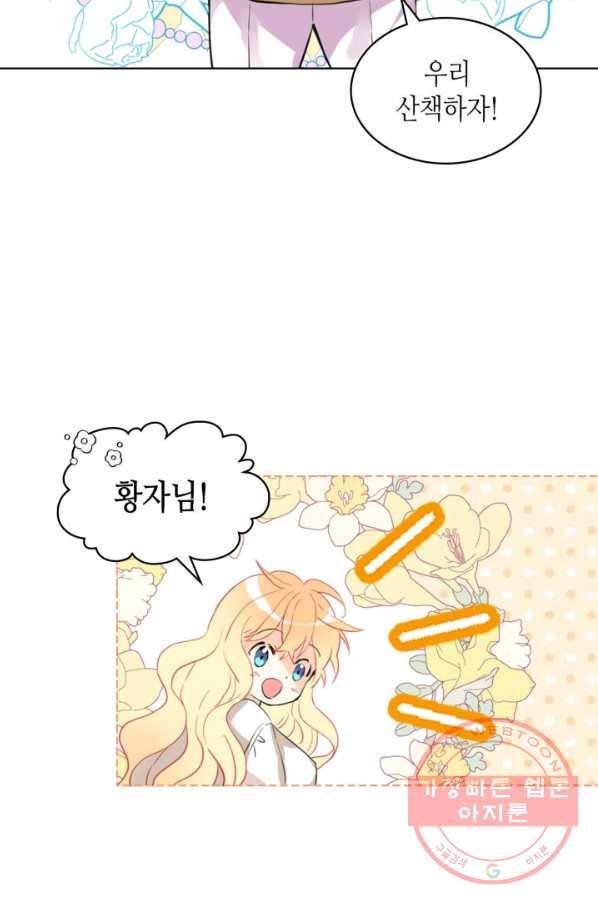 내가 딸이에요? 67화(시즌2 마지막 화) 3
