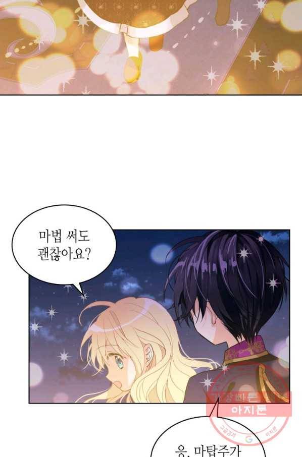 내가 딸이에요? 67화(시즌2 마지막 화) 7