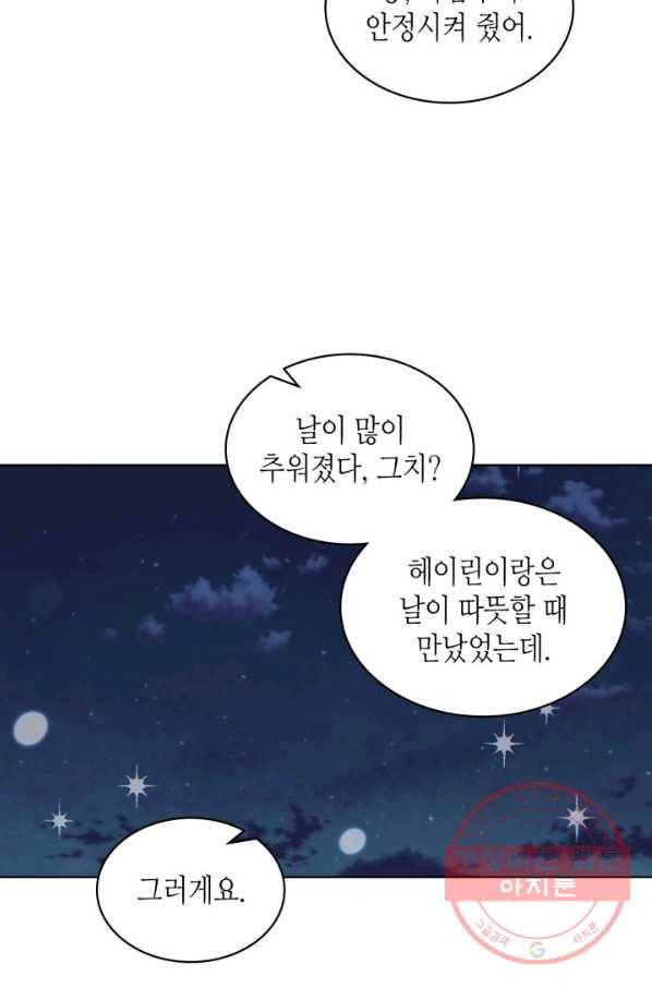 내가 딸이에요? 67화(시즌2 마지막 화) 8