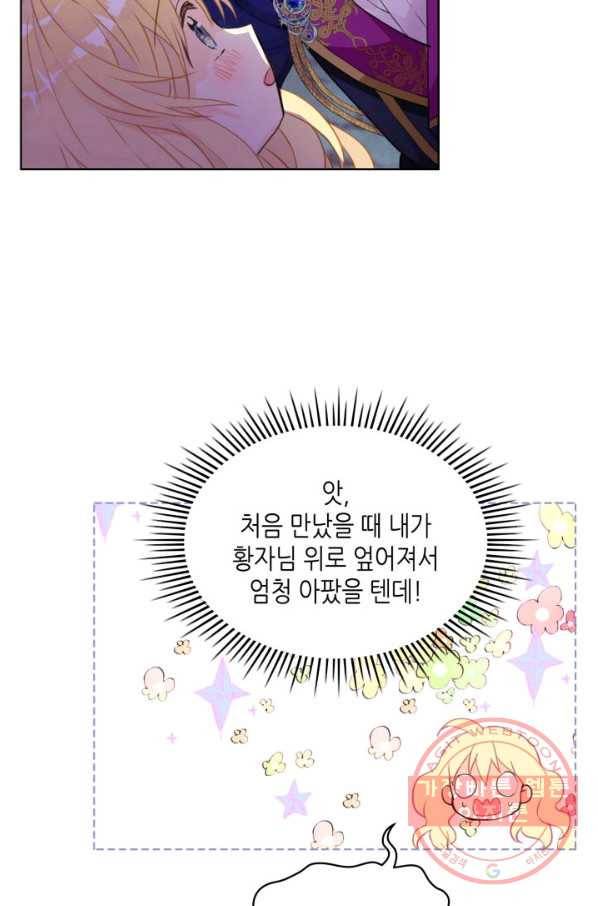 내가 딸이에요? 67화(시즌2 마지막 화) 10