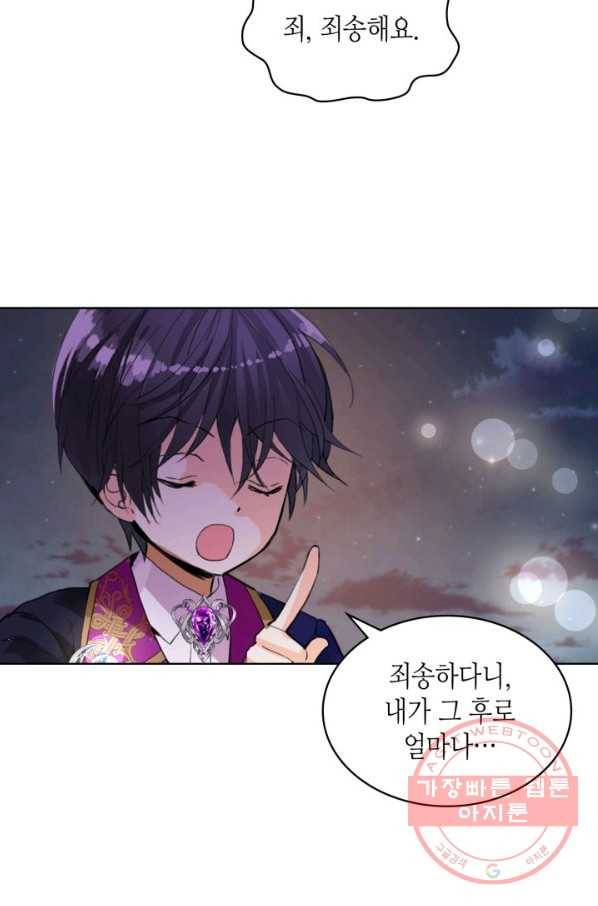 내가 딸이에요? 67화(시즌2 마지막 화) 11
