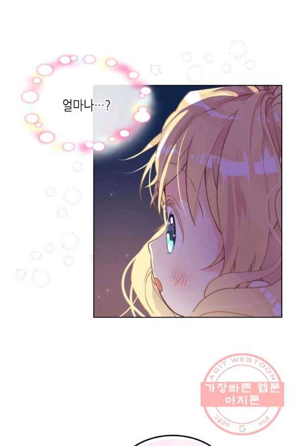 내가 딸이에요? 67화(시즌2 마지막 화) 12
