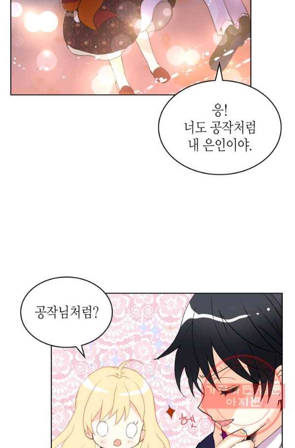 내가 딸이에요? 67화(시즌2 마지막 화) 15