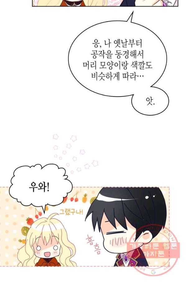 내가 딸이에요? 67화(시즌2 마지막 화) 16