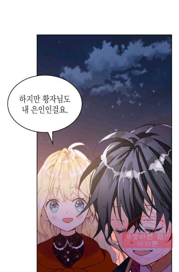 내가 딸이에요? 67화(시즌2 마지막 화) 17