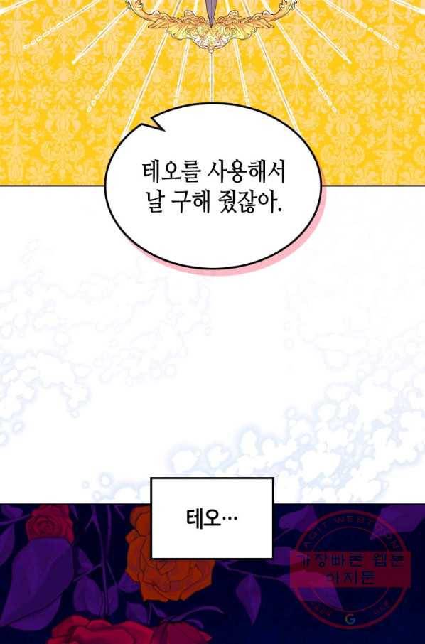 내가 딸이에요? 67화(시즌2 마지막 화) 19