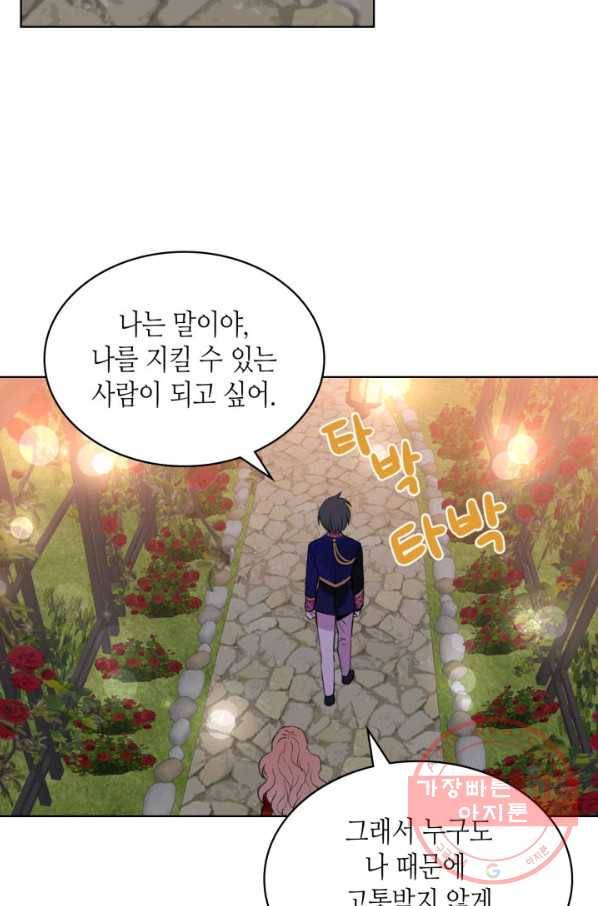 내가 딸이에요? 67화(시즌2 마지막 화) 22