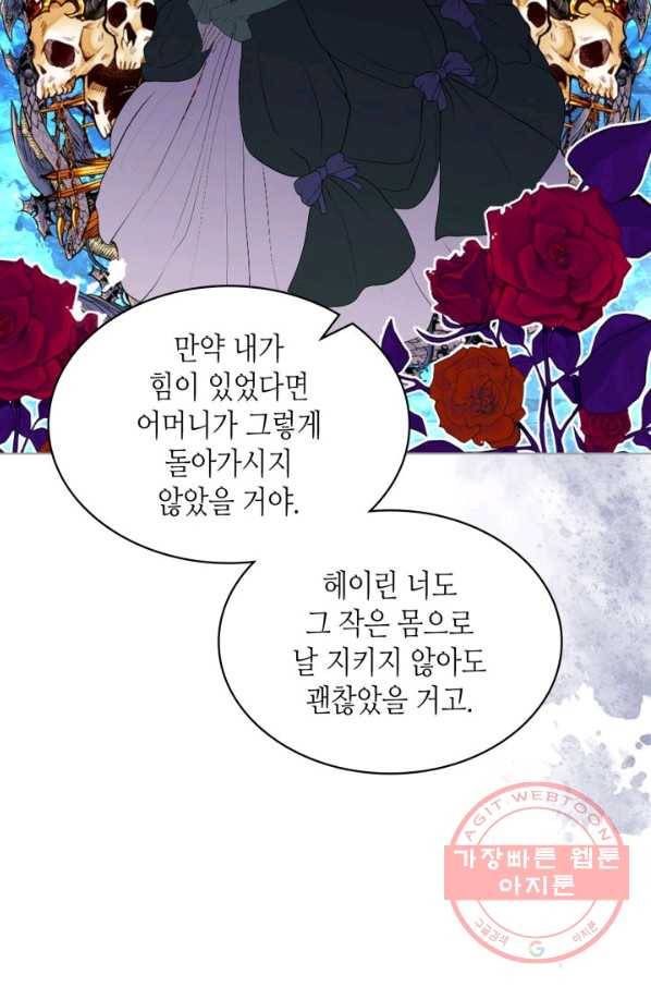 내가 딸이에요? 67화(시즌2 마지막 화) 26