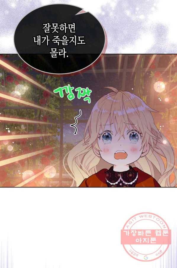 내가 딸이에요? 67화(시즌2 마지막 화) 28