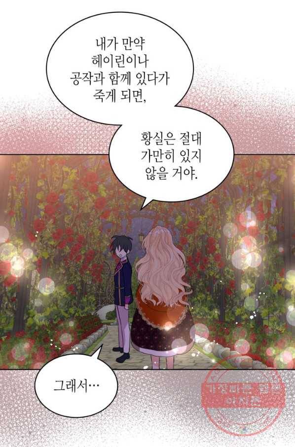 내가 딸이에요? 67화(시즌2 마지막 화) 30