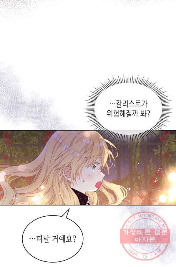 내가 딸이에요? 67화(시즌2 마지막 화) 31