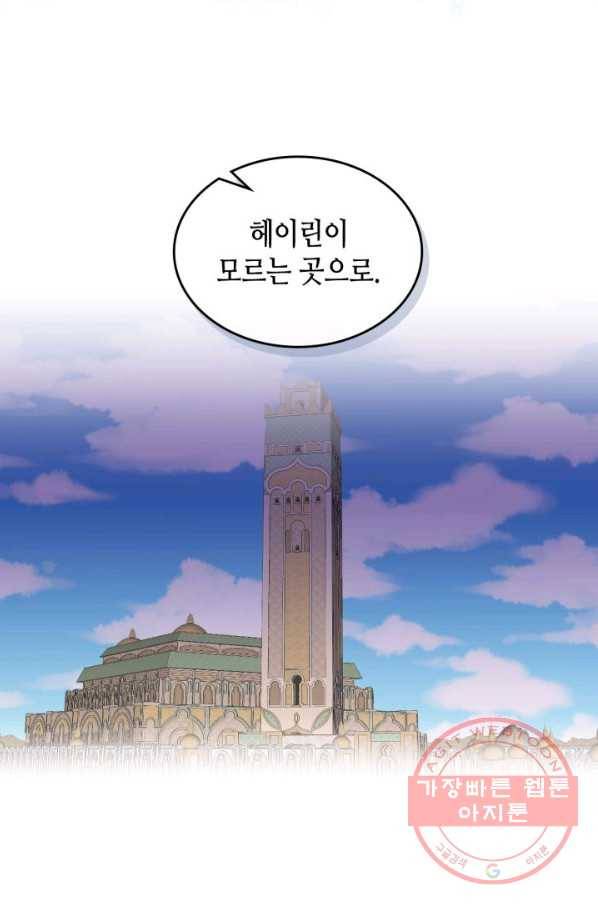 내가 딸이에요? 67화(시즌2 마지막 화) 34
