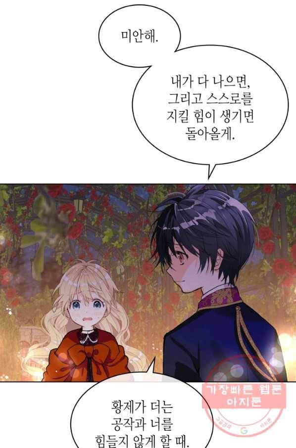내가 딸이에요? 67화(시즌2 마지막 화) 35