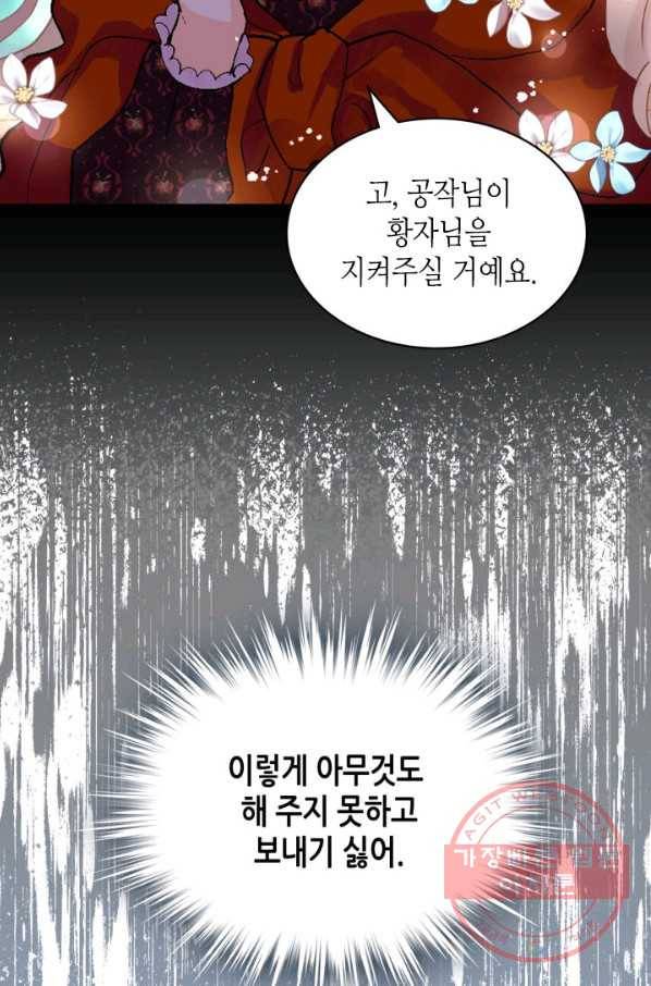 내가 딸이에요? 67화(시즌2 마지막 화) 38
