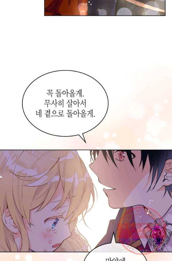 내가 딸이에요? 67화(시즌2 마지막 화) 43