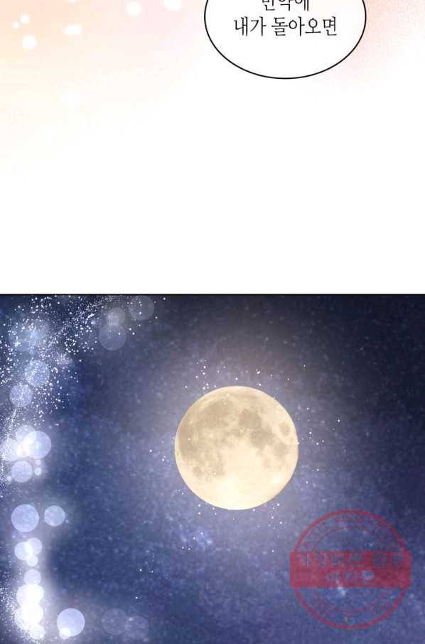 내가 딸이에요? 67화(시즌2 마지막 화) 44