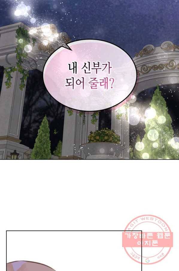 내가 딸이에요? 67화(시즌2 마지막 화) 45