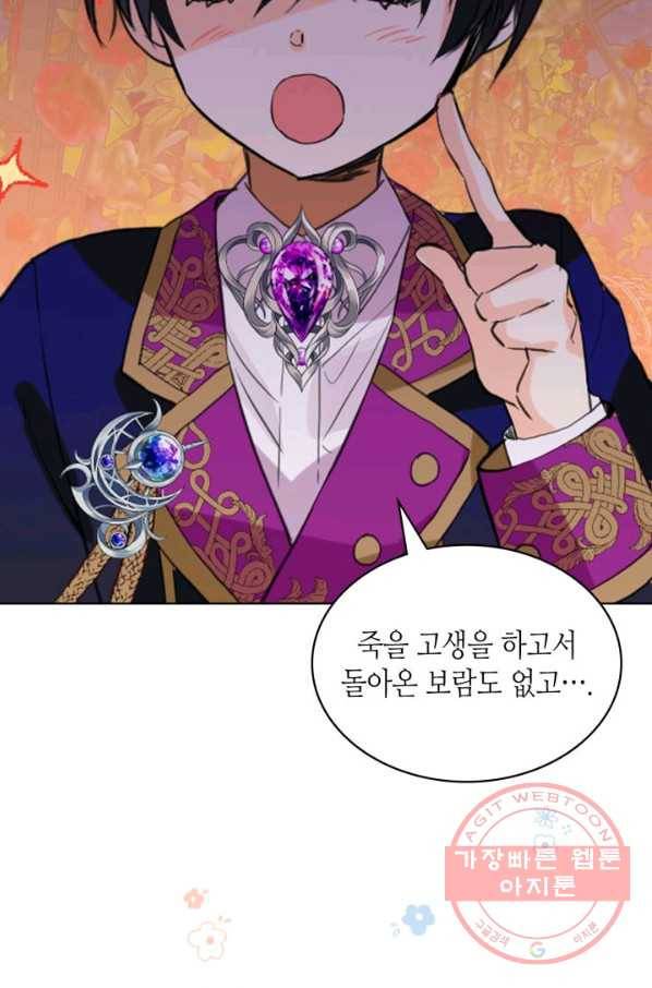 내가 딸이에요? 67화(시즌2 마지막 화) 50
