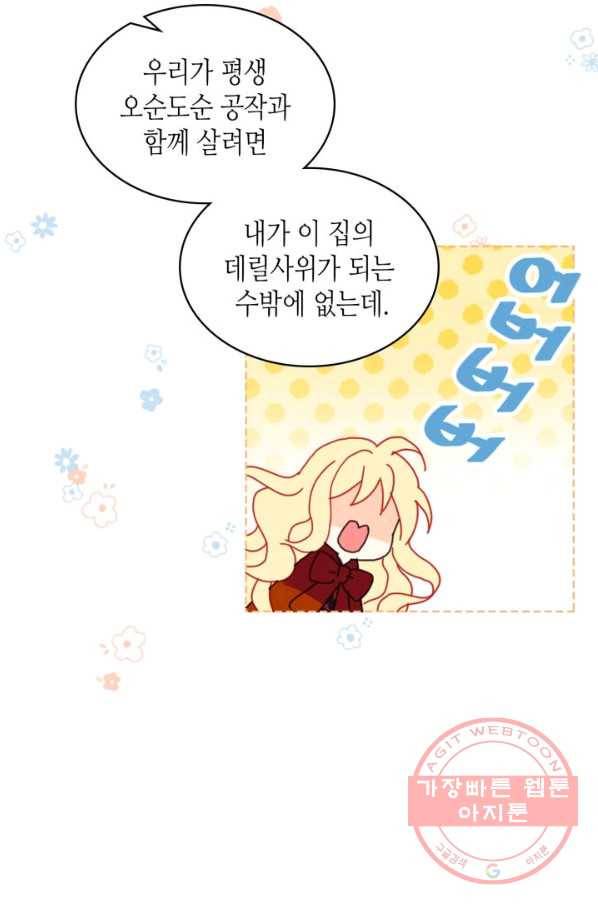 내가 딸이에요? 67화(시즌2 마지막 화) 51