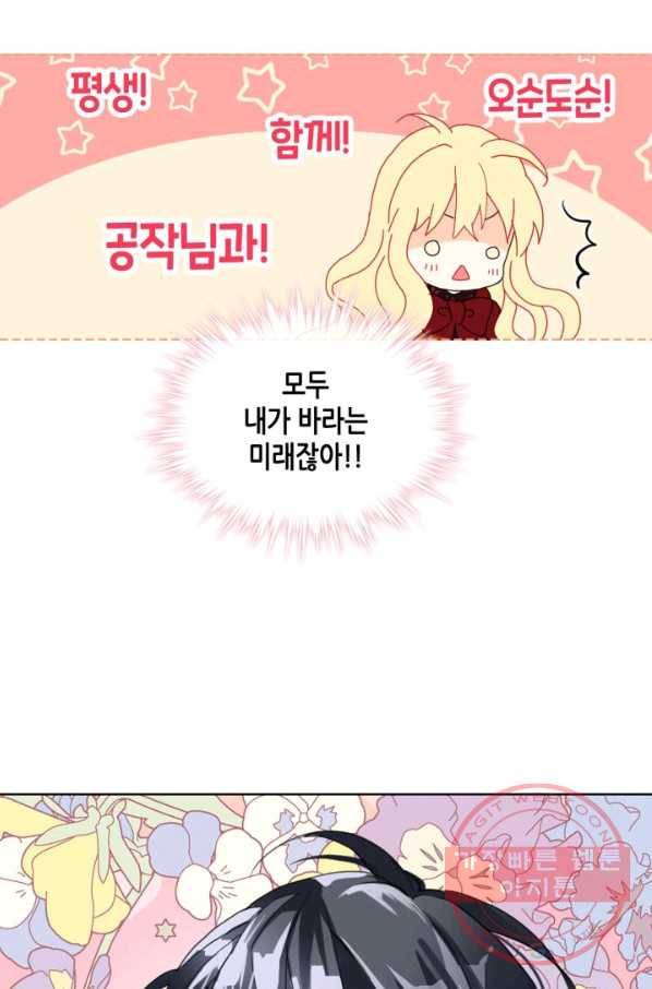 내가 딸이에요? 67화(시즌2 마지막 화) 52
