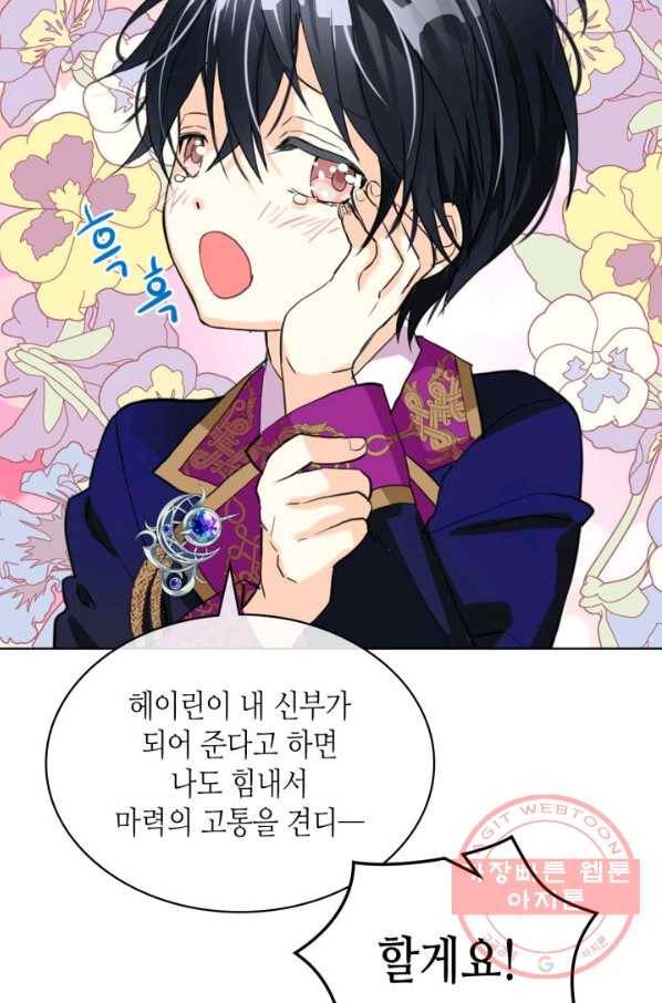 내가 딸이에요? 67화(시즌2 마지막 화) 53