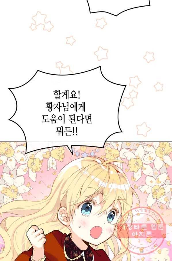 내가 딸이에요? 67화(시즌2 마지막 화) 54
