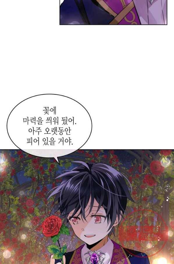 내가 딸이에요? 67화(시즌2 마지막 화) 56