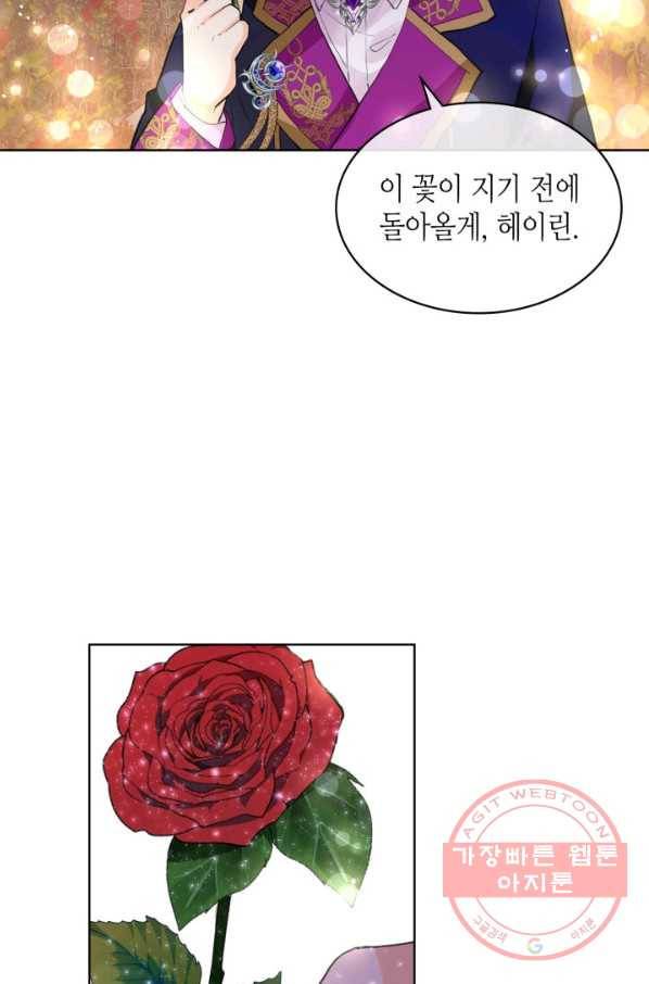 내가 딸이에요? 67화(시즌2 마지막 화) 57