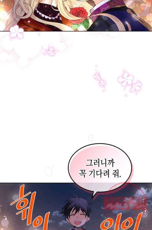 내가 딸이에요? 67화(시즌2 마지막 화) 59