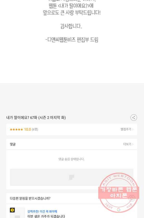 내가 딸이에요? 67화(시즌2 마지막 화) 75