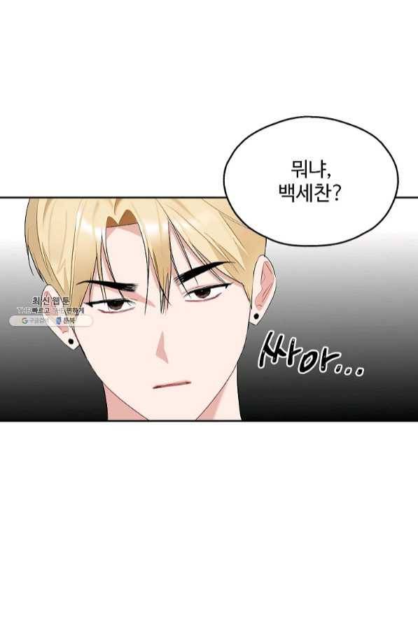 일진에게 찍혔을 때 106화 2