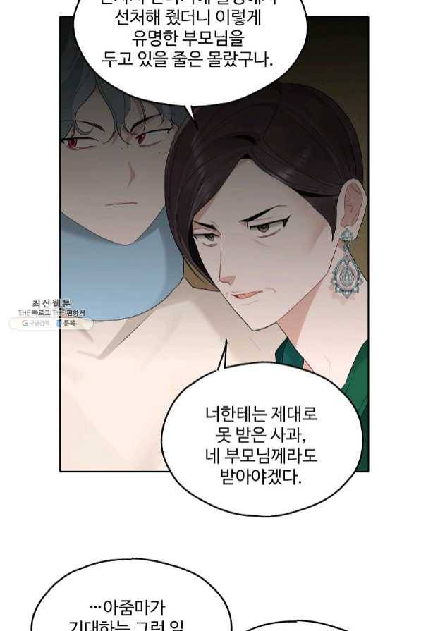 일진에게 찍혔을 때 106화 5