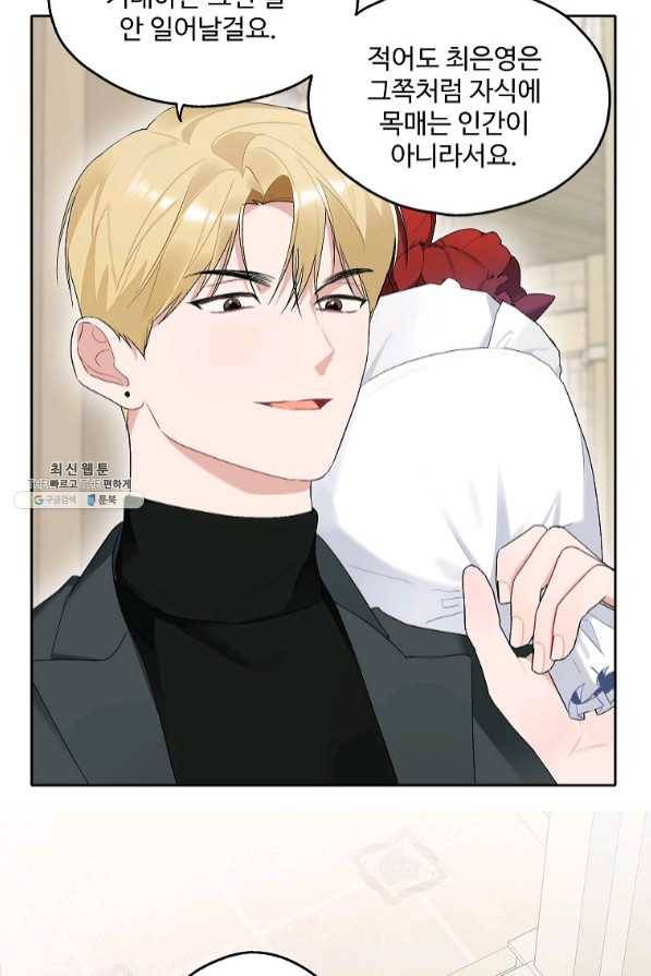 일진에게 찍혔을 때 106화 6