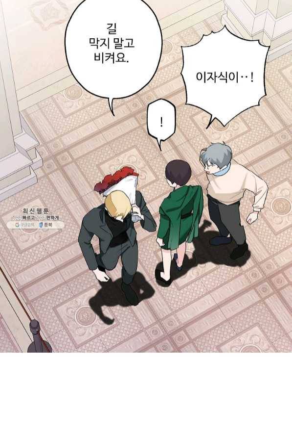 일진에게 찍혔을 때 106화 7
