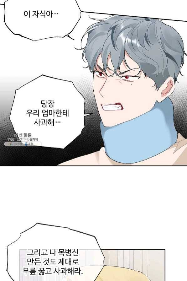 일진에게 찍혔을 때 106화 9