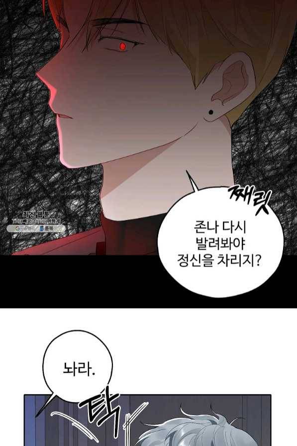 일진에게 찍혔을 때 106화 11