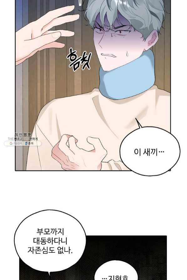 일진에게 찍혔을 때 106화 12