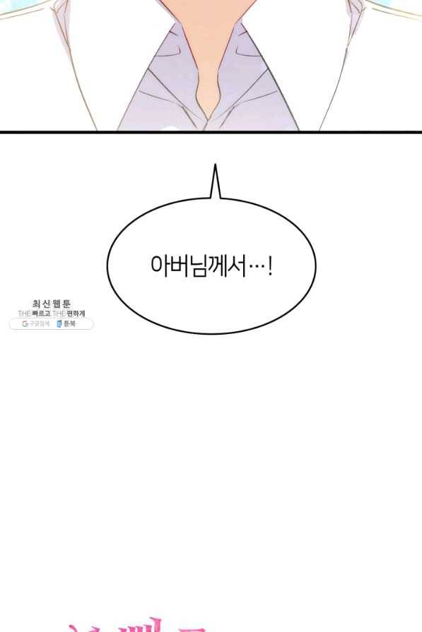 오빠를 꼬시려 했는데 남주가 넘어왔다 55화 2