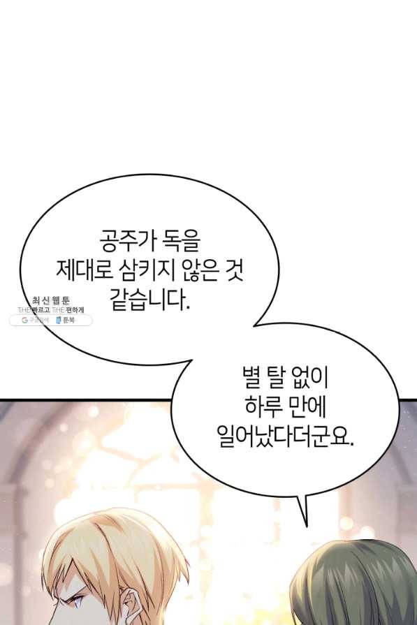 오빠를 꼬시려 했는데 남주가 넘어왔다 55화 8