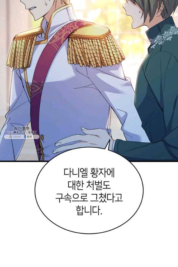 오빠를 꼬시려 했는데 남주가 넘어왔다 55화 9