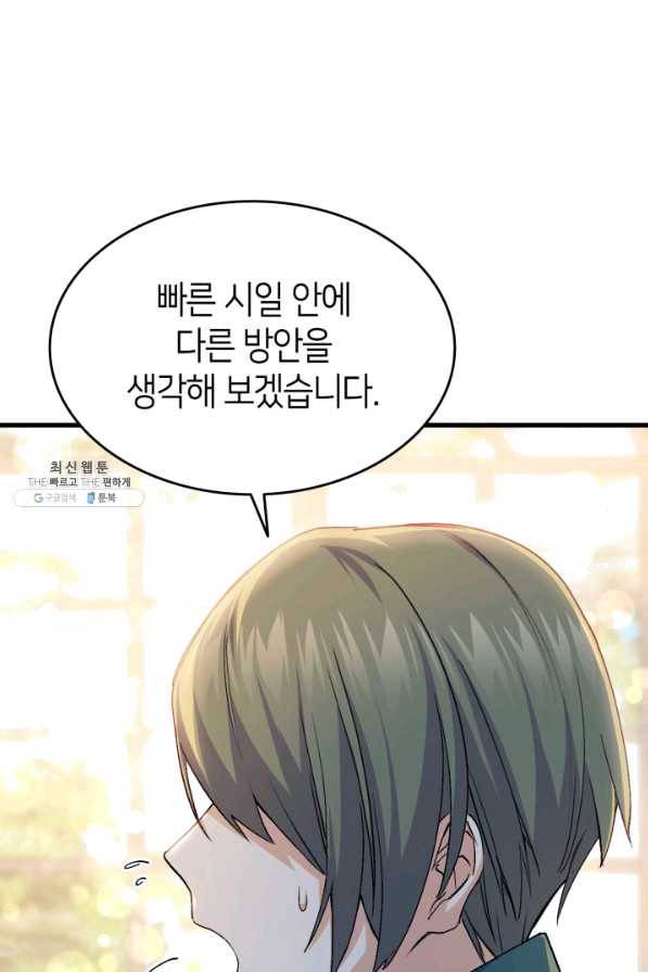오빠를 꼬시려 했는데 남주가 넘어왔다 55화 10